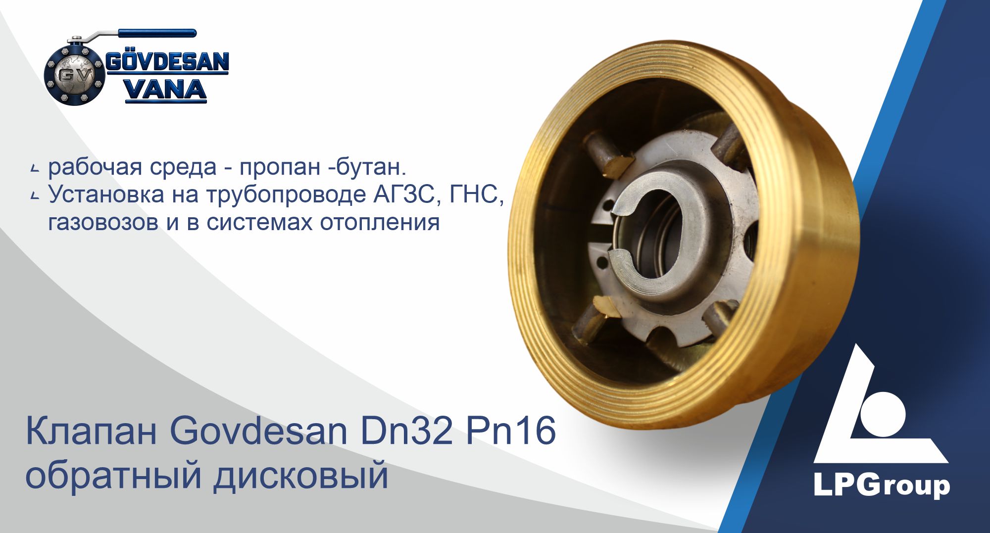 Клапан Govdesan Dn32 Pn16 обратный дисковый